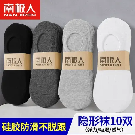 南极人袜子男夏季短袜透气薄款低帮防滑透气浅口隐形袜潮男士船袜图片