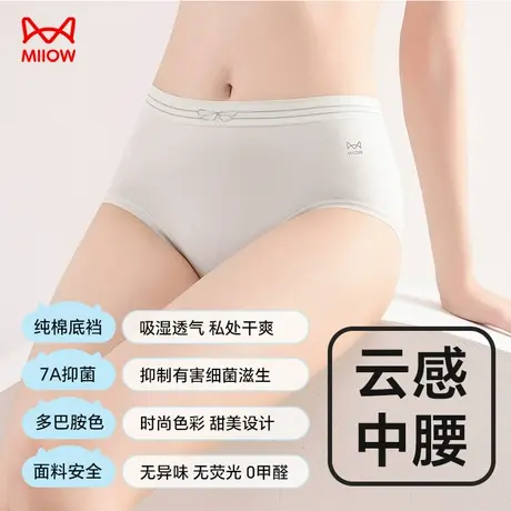 MIIOW/猫人7A抑菌中腰无缝无痕棉底裆立体包臀舒适时尚女士内裤图片
