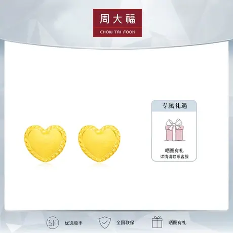 周大福新款黄金耳钉镶边甜美花边爱心耳钉计价款送礼精选EOF656图片