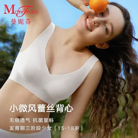 【三阶段】曼妮芬学生少女无痕透气背心文胸青少年发育期抗菌内衣图片