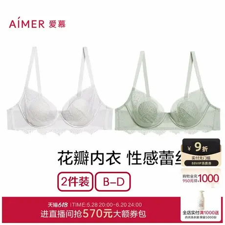 【小高光2件包】爱慕内衣女蕾丝性感杯面花瓣杯薄款大胸显小文胸图片