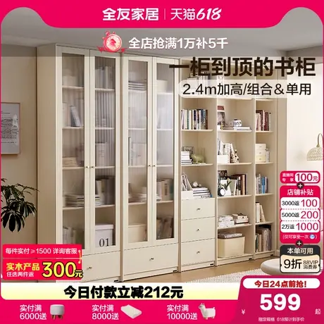 全友家居奶油风客厅家用靠墙储物一体组合书柜卧室书房落地书柜图片