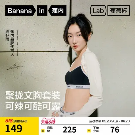 蕉内蕉蕉杯502S文胸内裤套装内衣性感美背女聚拢小胸甜酷撞色胸罩图片