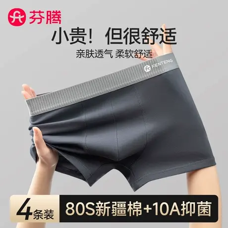 芬腾男士内裤男款纯棉抗菌青少年四角短裤衩2025新款透气平角裤头图片