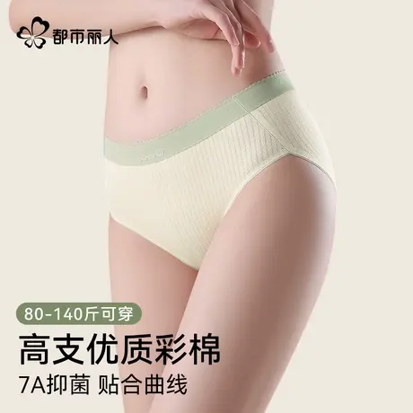 都市丽人7A抑菌纯棉裆内裤女新款优质彩棉高开叉不勒腿女生三角裤图片