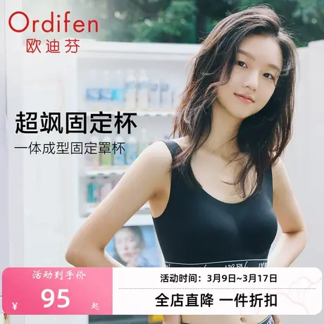 欧迪芬无钢圈运动内衣女文胸背心式无痕美背一体防震高强度防下垂商品大图