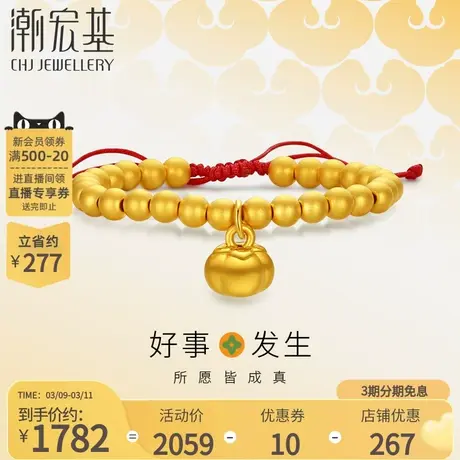 潮宏基好事发生足金手链黄金手绳金珠柿子宝宝5D硬金图片