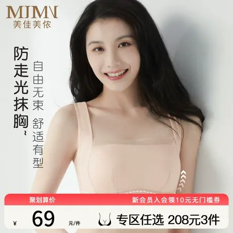 美佳美侬内衣女春夏抹胸防走光文胸薄款大胸显小收副乳聚拢M85909图片