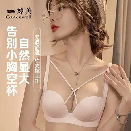 婷美内衣女小胸聚拢显大不空杯收副乳上托防下垂自然提拉文胸罩图片