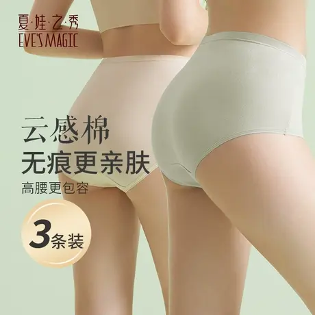 夏娃之秀无痕透气舒适中高腰包臀内裤女纯棉底档安全亲肤三角裤头图片