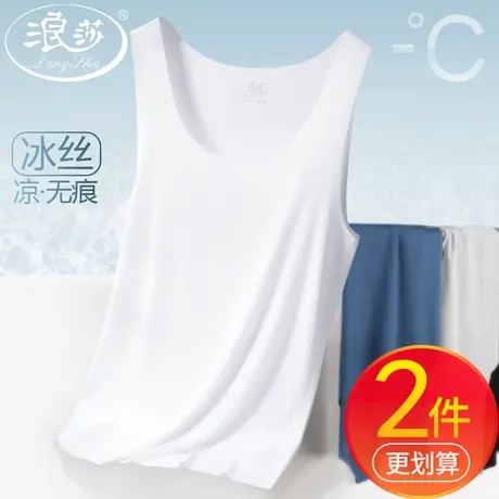 浪莎男士背心内穿睡衣夏季冰丝无痕莫代尔跨栏健身运动打底汗衫图片