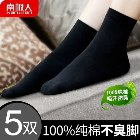 南极人女士黑色袜子女中筒袜纯棉纯色短袜长筒袜全棉吸汗女袜棉袜图片