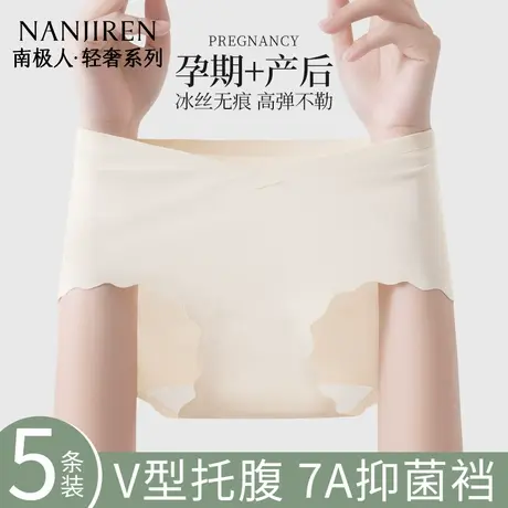 南极人孕妇内裤冰丝怀孕期早中晚期专用低腰托腹无痕速干夏季薄款图片