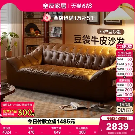 全友家居2025新款仿油蜡真皮沙发客厅直排复古风小户型豆袋沙发图片