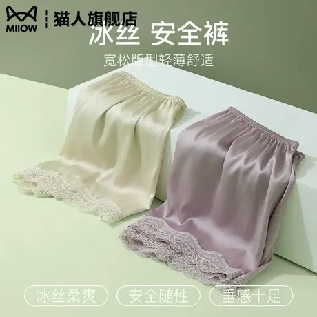 猫人冰丝安全裤女防走光可外穿不卷边宽松居家保险裤打底短裤薄款图片