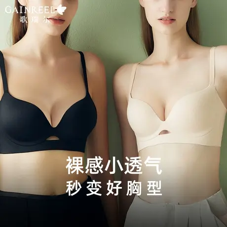 【裸感小透气】歌瑞尔聚拢上托内衣女防下垂无痕极简舒适文胸罩图片