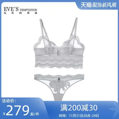 【套装】夏娃的诱惑佩儿性感蕾丝文胸套装三角杯无钢圈内衣女薄款图片