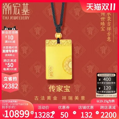 潮宏基传家宝天赐鸿福黄金吊坠项链古法足金转运串珠礼物 计价图片