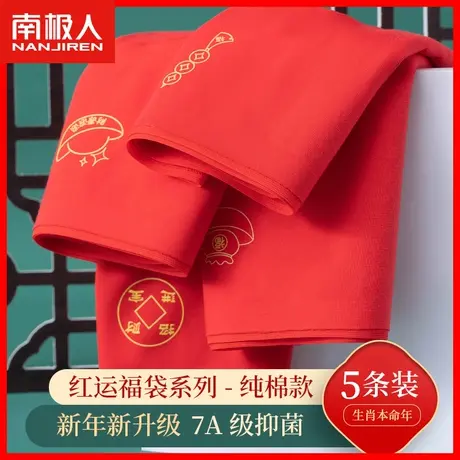 本命年红内裤女士无痕中腰纯棉抗菌属龙年大红色结婚礼物短裤头HJ图片