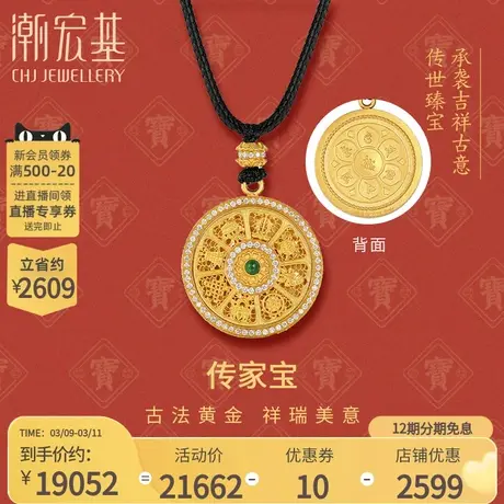 潮宏基臻藏八宝祥瑞足金钻石项链古法黄金套链翡翠金刚杵丷X图片