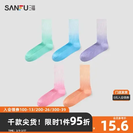 三福 女短筒袜单双装 学院运动风潮流段染精梳棉女袜袜子826756图片