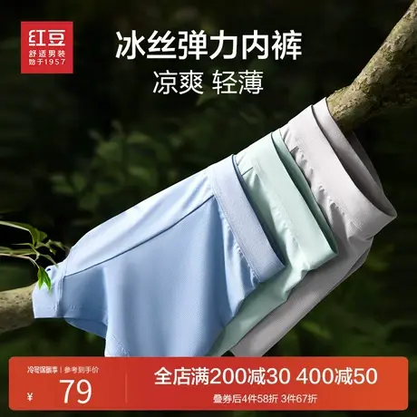 红豆内裤男士冰丝透气四角短裤头夏季薄款三条装高弹男式平角内裤图片