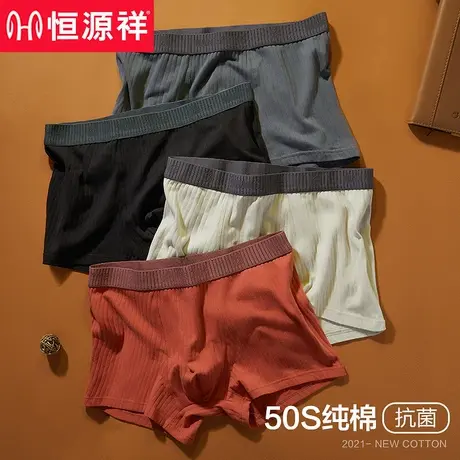 恒源祥男士内裤男平角裤纯棉四角裤头短裤夏季薄款透气裤衩底裤潮图片