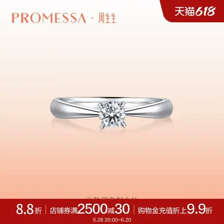 周生生PROMESSA如一系列钻石戒指求婚订婚钻戒结婚03752R图片