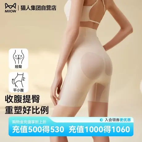 猫人高腰收腹提臀裤收小肚子无束缚强力束腰翘臀透气塑身裤图片