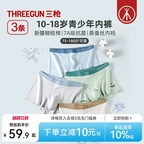 [3条]三枪青少年纯棉内裤男卡通印花A类面料桑蚕丝抗菌胖童发育期图片