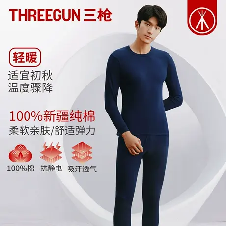 三枪抗静电2025年秋冬吸汗纯棉保暖衣男薄款防寒打底保暖内衣套装图片