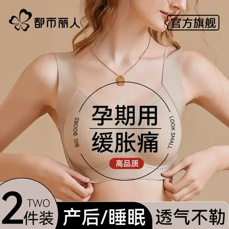 都市丽人孕妇内衣女孕期专用大胸聚拢防下垂夏季薄款不勒胃文胸罩图片