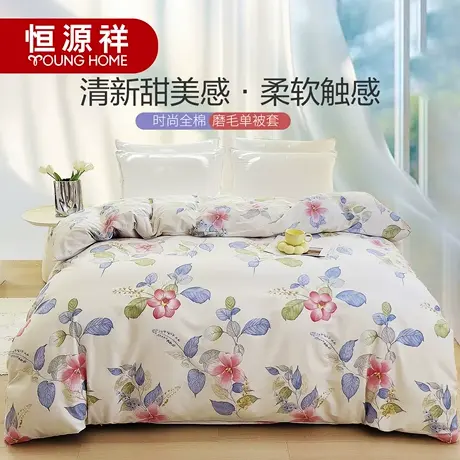 恒源祥家纺全棉磨毛被套单件被子套秋冬保暖印花被罩家用床品家用图片
