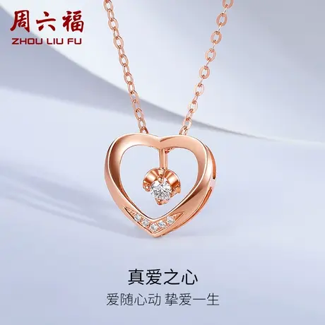 周六福钻石项链18K金天然真钻璀璨爱心吊坠心形镶钻送女友旗舰店图片