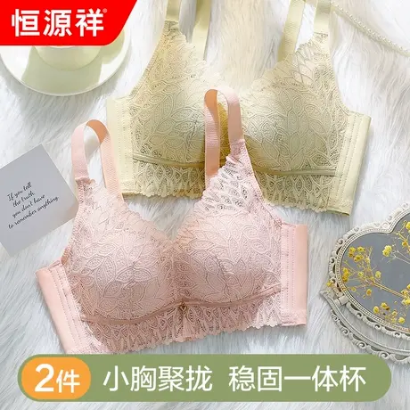 恒源祥内衣女聚拢小胸收副乳防下垂夏季薄款无钢圈性感蕾丝文胸罩图片
