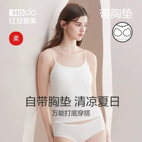 红豆居家女吊带背心带胸垫免穿文胸一体式薄款内搭棉莫代尔打底衫图片