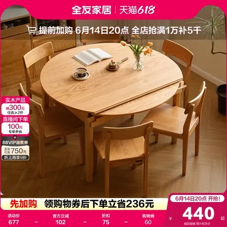 全友家居北欧风橡木实木餐桌椅组合客厅家用多功能可伸缩圆形饭桌图片
