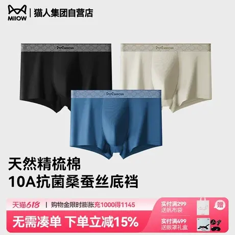 猫人男士内裤夏季薄款透气抗菌舒适四角裤新款男式短裤男生平角裤图片