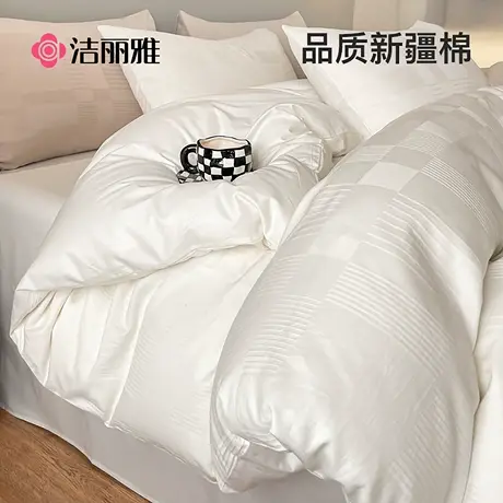 洁丽雅长绒棉纯棉四件套100全棉被套床单轻奢高级感床上三件套图片