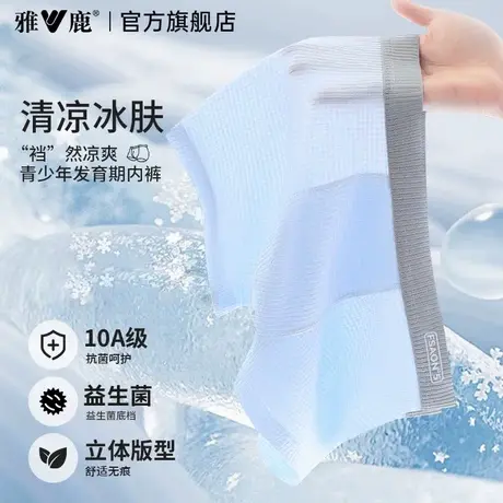雅鹿男士内裤男生冰丝青少年发育期初高中生大码夏薄款四角短裤头图片