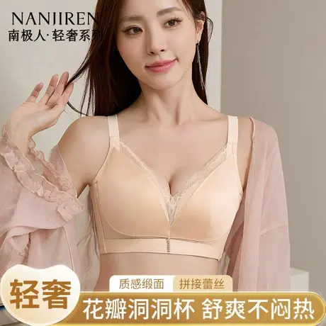 南极人花瓣洞洞杯清爽透气缎面无痕拼接蕾丝内衣侧收无钢圈文胸罩图片
