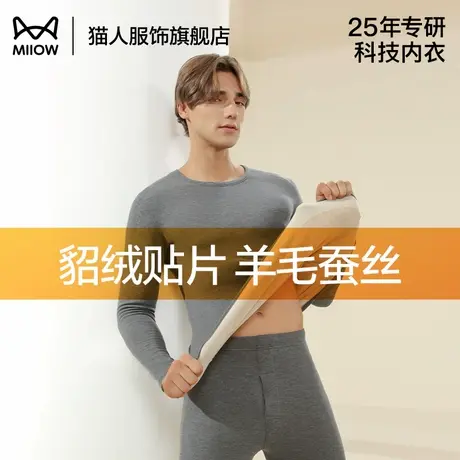 猫人保暖内衣套装男款冬季羊毛蚕丝发热貂绒贴片护膝无痕秋衣秋裤图片