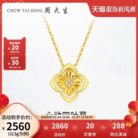 周大生心动四叶草黄金钻石套链足金项链吊坠女节日送女生礼物图片