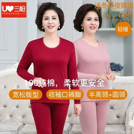三枪内衣女纯棉中老年秋冬圆领宽松本命年薄款半高领秋衣秋裤套装商品大图