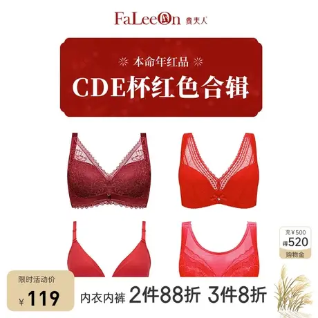 贵夫人本命年红品内衣女大胸显小聚拢收副乳防下垂红色文胸CDE杯图片