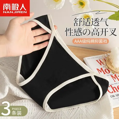 南极人低腰内裤女士纯棉抗菌全棉裆性感少女运动风透气三角短裤头图片