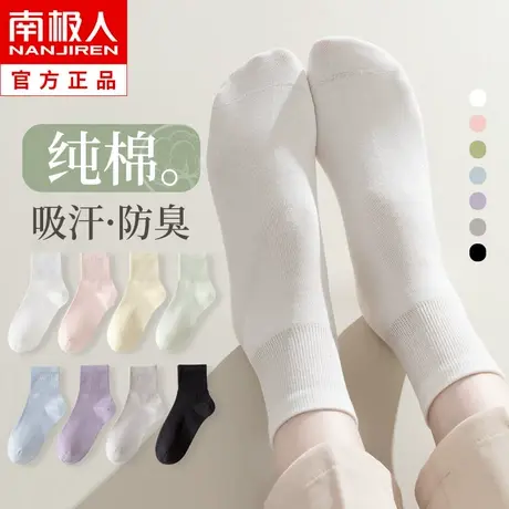 无骨袜子女中筒纯棉春秋短袜ins潮网红款超火夏季薄款短筒月子袜图片