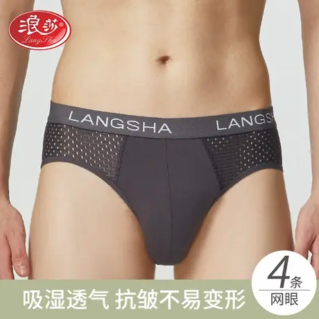 浪莎男士内裤三角裤夏季薄款网眼短裤透气冰丝宽边三角内裤男中腰图片