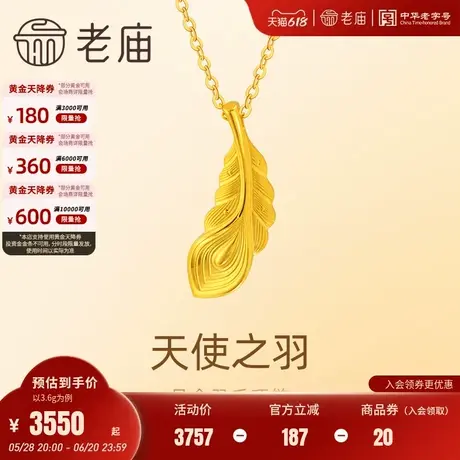 老庙黄金足金羽毛项链5G精致立体天使之羽爱神守护飘逸闪耀气质图片