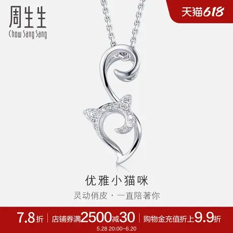 周生生18K金白色黄金钻石小猫吊坠项坠女款84806P图片